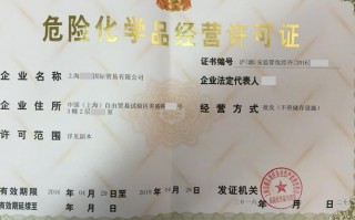 广西危化品经营许可证手续变更（危化品经营许可证变更法人流程）