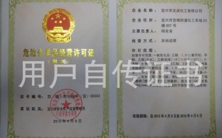 宜兴危险品经营许可转让（宜兴危险品经营许可转让信息）