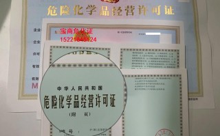 危化品经营许可证能挂靠么 危化品经营许可证能挂靠么现在