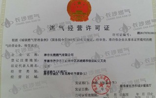 河北天然气经营许可证-天津燃气经营许可证