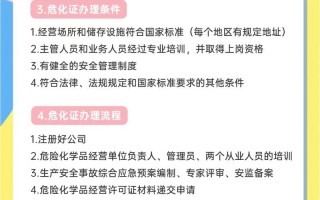 石家庄危化品安全经营许可证注销-危化品经营许可证注销流程