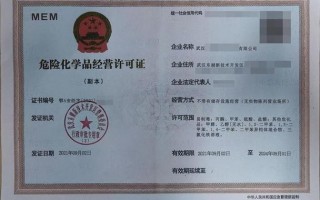 危化品经营许可证办理很麻烦吗（危化品经营许可证办理流程）