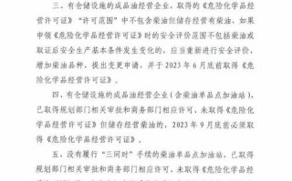 广东成品油危化品经营许可证公示-广东省成品油市场整治方案