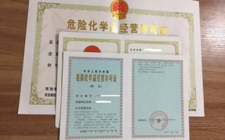 危化品经营许可证变更主体资格-危化品安全生产许可证变更