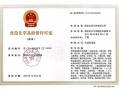 山东lng危化品经营许可证
 lng危险化学品经营许可证