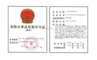 危化品企业经营许可证-危化品经营许可证范围怎么写