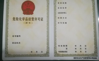 危化品经营许可证正副本 危化品经营许可证正副本掉了找不到能不能换证