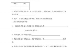 危化品经营模拟试卷（危险化学品经营单位模拟考试）