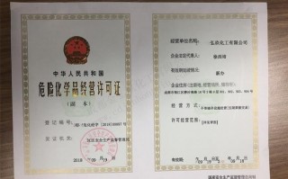 北郊办理危化品经营许可（危化品经营许可证需要什么材料）