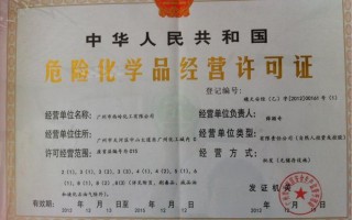 危险品经营许可证公司名称（危险品公司注册）