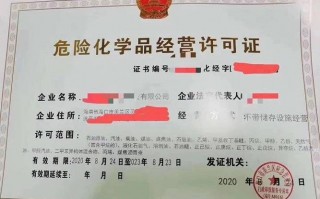 山东危化品经营许可证如何查询（山东省危险化学品安全生产许可证）