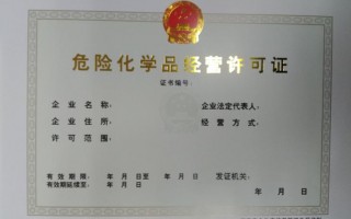 危化品无仓储经营许可证 危化品无仓储经营许可证有属地要求吗