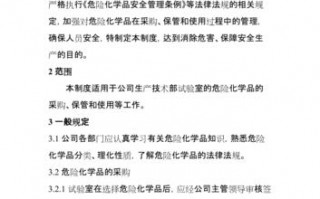 危险品经营公司有哪些管理制度（危险品企业）