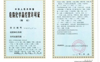 杨浦申请危化品经营许可证价格-危化品经营许可证需要什么材料