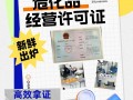 如何办理危化品经营许可证
 如何办理危化品经营许可证手续