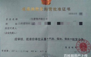 湖南成品油批发经营许可证-湖南成品油批发经营许可证怎么办理