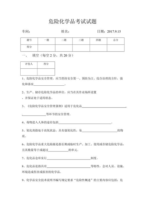 危化品经营模拟试卷（危险化学品经营单位模拟考试）-第1张图片-(义乌市荷淮网络科技工作室)