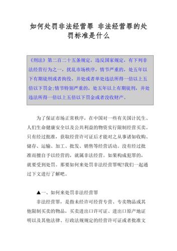 非法经营买卖危险品罪 非法经营买卖危险品罪量刑标准-第3张图片-(义乌市荷淮网络科技工作室)