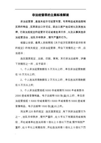 非法经营买卖危险品罪 非法经营买卖危险品罪量刑标准-第1张图片-(义乌市荷淮网络科技工作室)