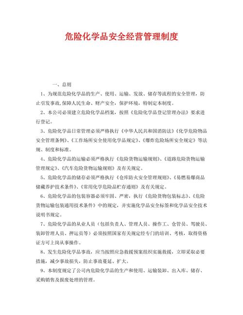 不带储存危化品经营企业（不带储存危险化学品相关规定）-第1张图片-(义乌市荷淮网络科技工作室)