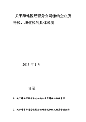 危化品经营公司增值税（危化品经营公司增值税怎么算）-第2张图片-(义乌市荷淮网络科技工作室)