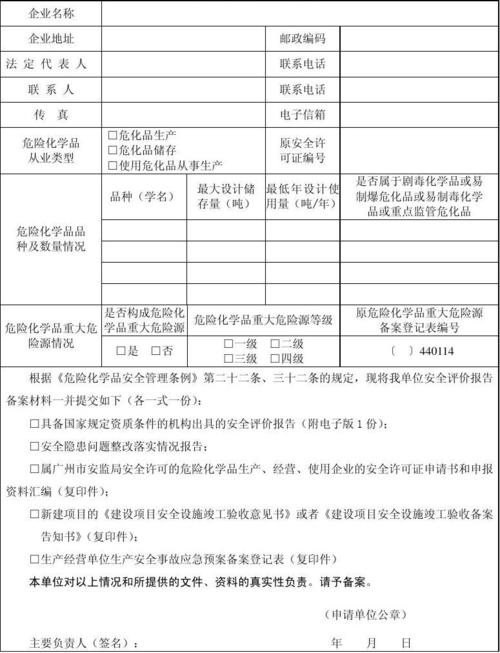 国家对危险品经营从业员 国家对危险品经营从业员的要求-第2张图片-(义乌市荷淮网络科技工作室)