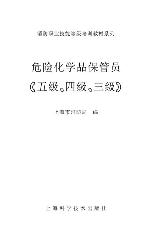 国家对危险品经营从业员 国家对危险品经营从业员的要求-第3张图片-(义乌市荷淮网络科技工作室)