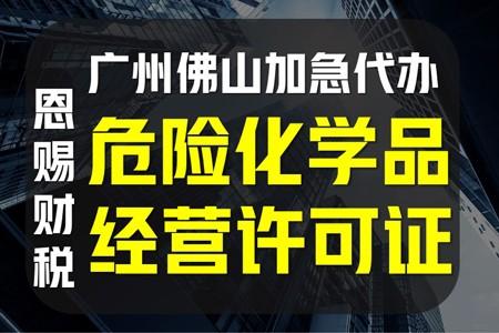 白云危化品经营价格（危险化学品价格）-第3张图片-(义乌市荷淮网络科技工作室)