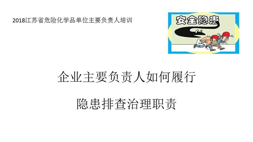 危险品经营安全隐患排查知识 危险品经营安全隐患排查知识培训内容-第2张图片-(义乌市荷淮网络科技工作室)