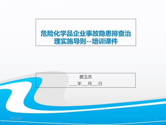 危险品经营安全隐患排查知识 危险品经营安全隐患排查知识培训内容-第3张图片-(义乌市荷淮网络科技工作室)