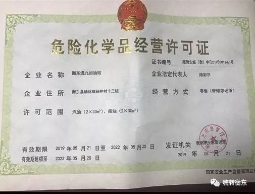 加油站算危化品经营企业么（加油站属于危化品仓储经营还是一般经营）-第3张图片-(义乌市荷淮网络科技工作室)