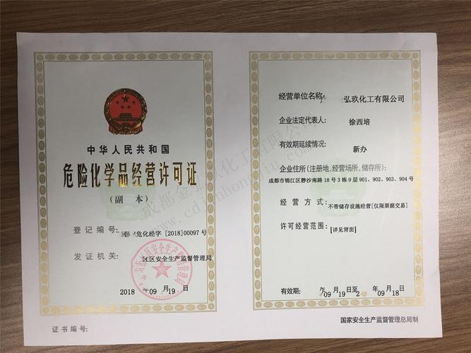 危化品依法生产经营（危险化学品生产企业应当依法取得什么证件）-第2张图片-(义乌市荷淮网络科技工作室)