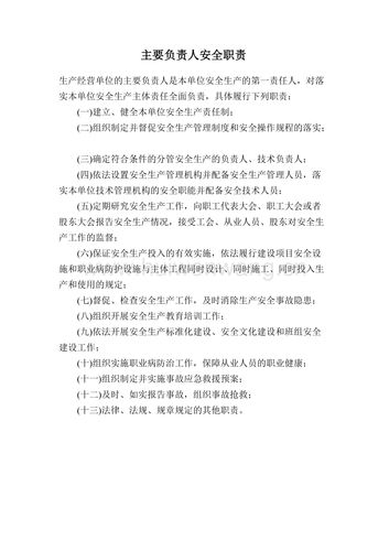 危险品经营人的责任有哪些 危险品经营人的责任有哪些内容-第2张图片-(义乌市荷淮网络科技工作室)