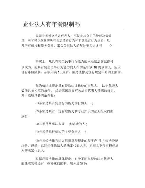 危化品经营企业法人年龄（危化品经营企业法人年龄限制多少）-第3张图片-(义乌市荷淮网络科技工作室)