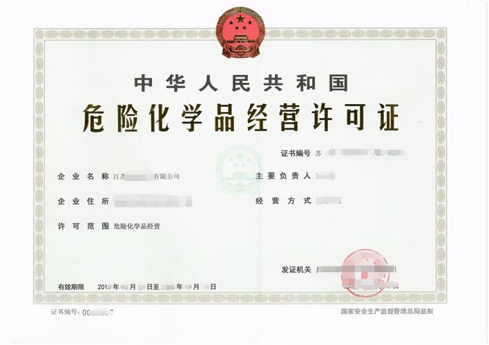 福建省危险品经营证件分离 福建省危险品经营证件分离管理办法-第3张图片-(义乌市荷淮网络科技工作室)