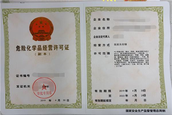 柴油需危险品经营许可证 柴油危险品经营许可证怎么办理-第1张图片-(义乌市荷淮网络科技工作室)