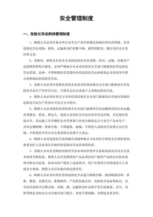 危化品经营单位夜班人数（危险化学品经营单位规章制度）-第1张图片-(义乌市荷淮网络科技工作室)