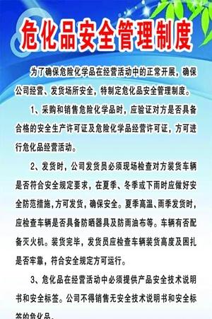 危化品经营单位夜班人数（危险化学品经营单位规章制度）-第3张图片-(义乌市荷淮网络科技工作室)