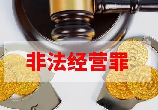 男子非法经营危险品罪 非法经营危险品罪案例-第3张图片-(义乌市荷淮网络科技工作室)