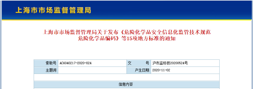 上海危化品经营和购买（上海市对危险化学品行业实行）-第2张图片-(义乌市荷淮网络科技工作室)