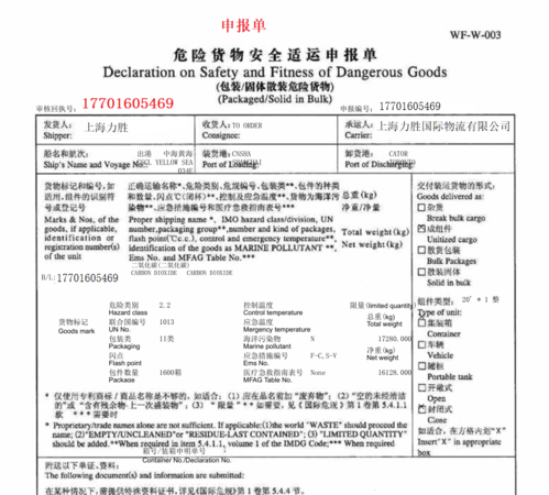 经营2类3危险品运输申请 危险品运输2类3项包括-第1张图片-(义乌市荷淮网络科技工作室)