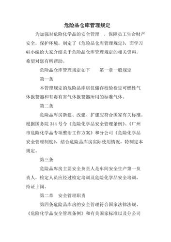 危险品仓库经营（危险品仓库管理规定）-第1张图片-(义乌市荷淮网络科技工作室)