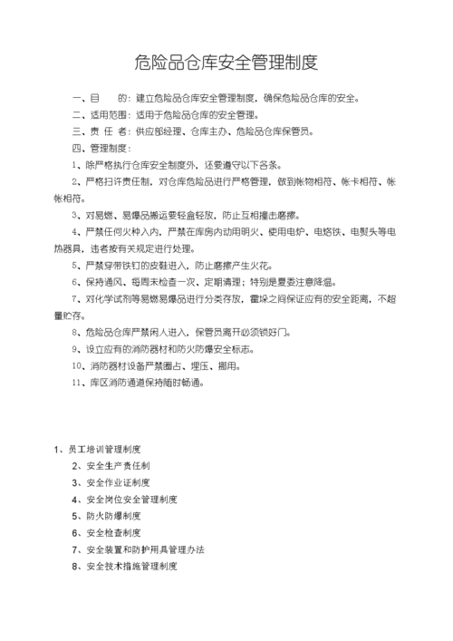 危险品仓库经营（危险品仓库管理规定）-第3张图片-(义乌市荷淮网络科技工作室)