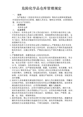 危险品经营仓库管理人员 危险品经营仓库管理人员职责-第1张图片-(义乌市荷淮网络科技工作室)