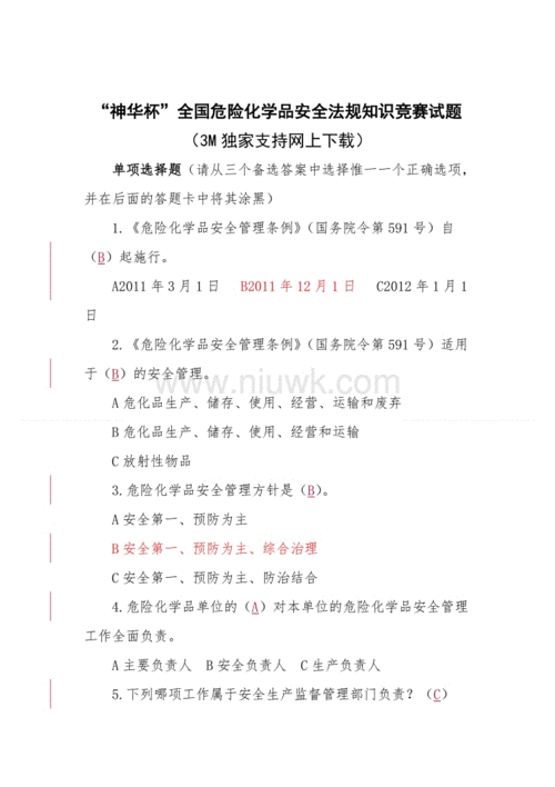 2018危化品经营管理员（2018危化品经营管理员考试答案）-第2张图片-(义乌市荷淮网络科技工作室)