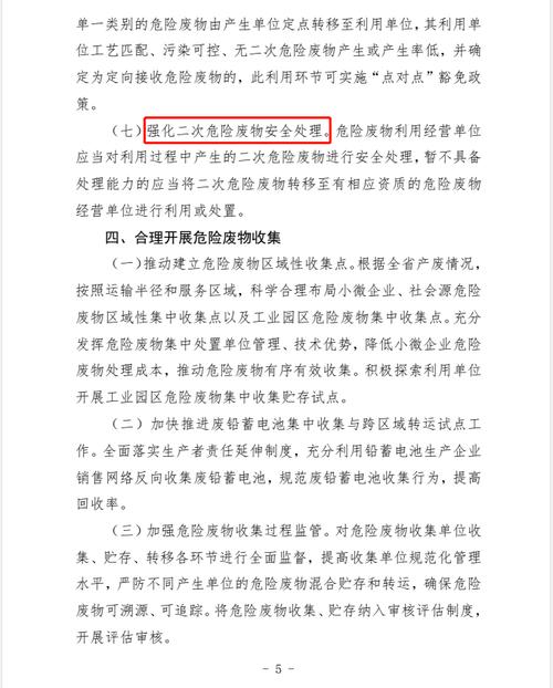 暂停危化品生产经营的函（危化企业关停处置方案）-第1张图片-(义乌市荷淮网络科技工作室)