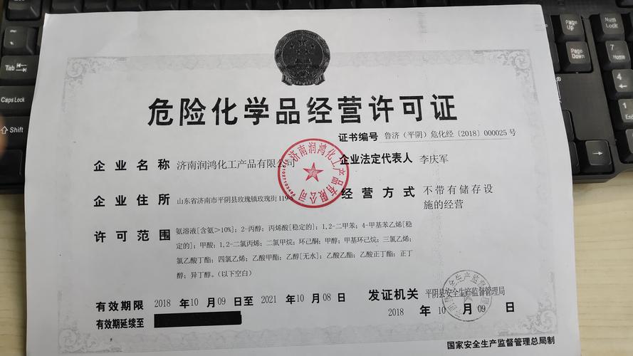 危化品经营许可证停办了吗（危险化学品经营许可证办理时限）-第3张图片-(义乌市荷淮网络科技工作室)