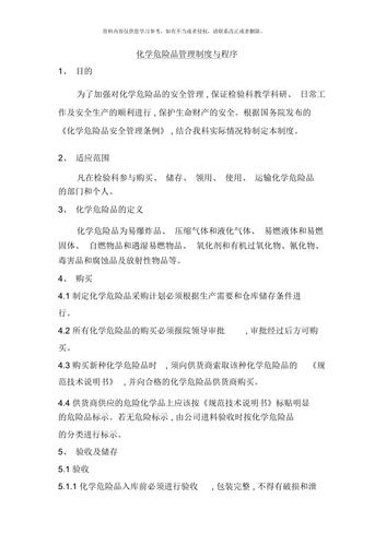 危险品化学经营主要负责人 危险品化学经营主要负责人职责-第2张图片-(义乌市荷淮网络科技工作室)