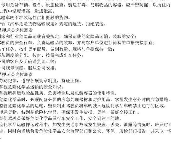 危险品化学经营主要负责人 危险品化学经营主要负责人职责-第3张图片-(义乌市荷淮网络科技工作室)