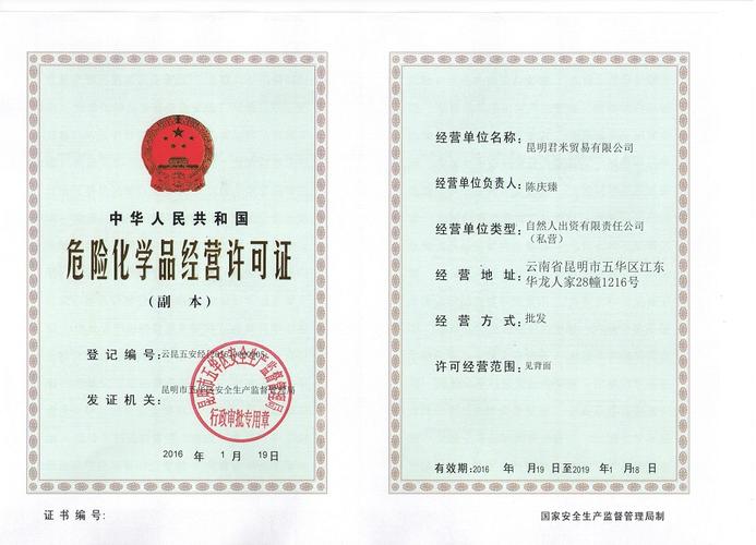 江苏危化品经营许可证公司（江苏危化品运输公司）-第1张图片-(义乌市荷淮网络科技工作室)